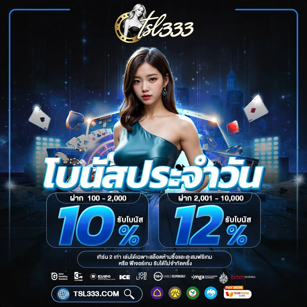 TSL333 บาคาร่าโหมดเทพ ไม่ล็อคยูส แจกเครดิตเข้ากลุ่มนำเล่นฟรี
